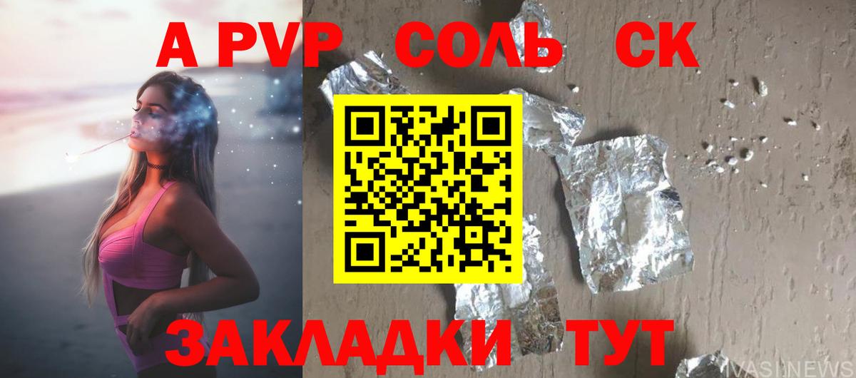 А ПВП СК  Alfa_PVP Соль  Альфа ПВП крисы CK  Верхняя Салда  Вход с VPN 