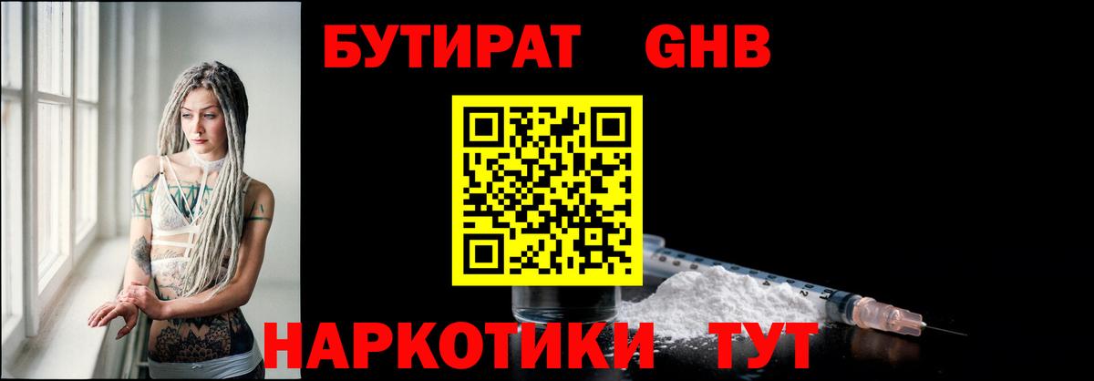 Бутират буратино Верхняя Салда