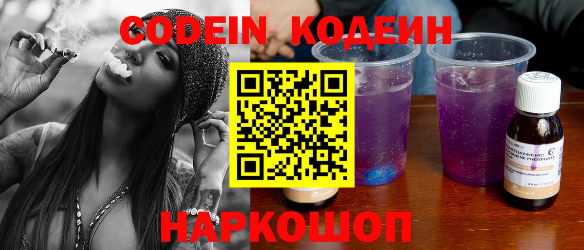 Кодеин Purple Drank Верхняя Салда