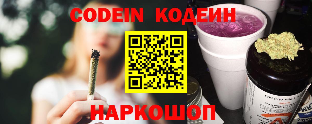 Codein Purple Drank  Верхняя Салда 