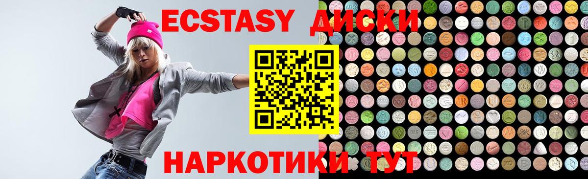 Экстази диски Верхняя Салда